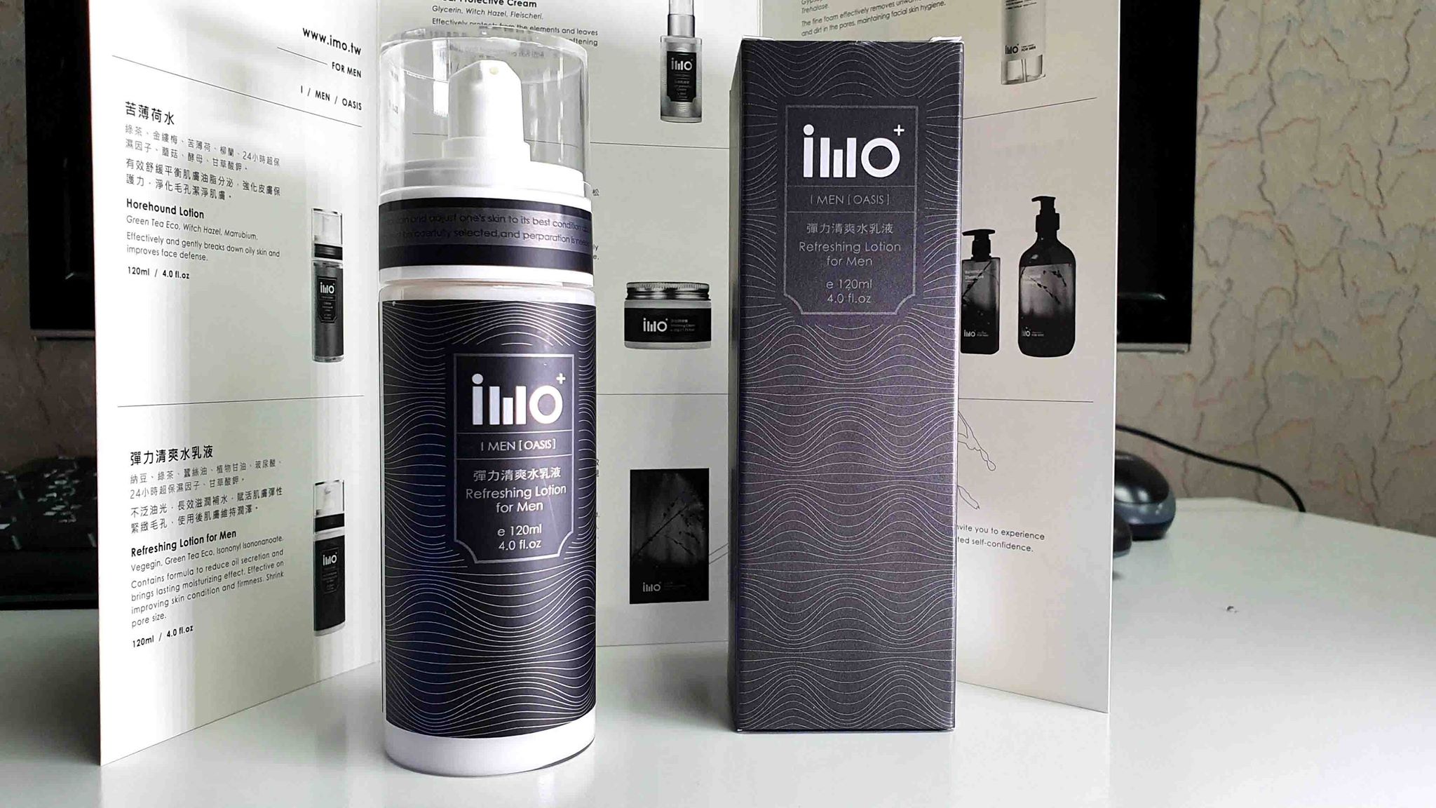 台灣男性保養品 彈力水乳液 